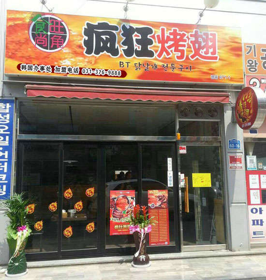 砚山培训烧烤